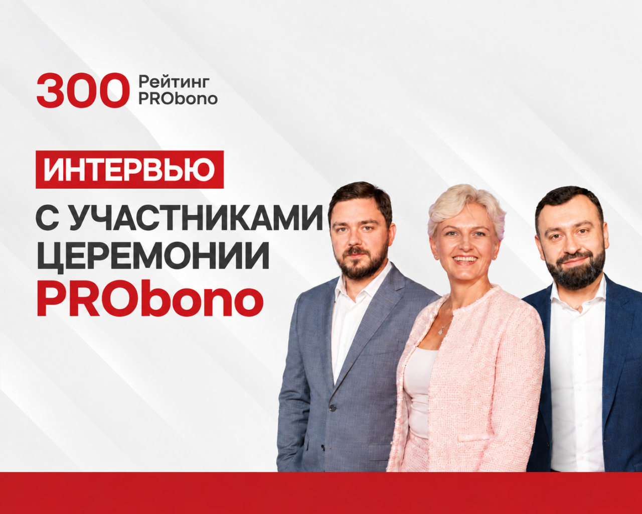 Интервью с участниками Церемонии