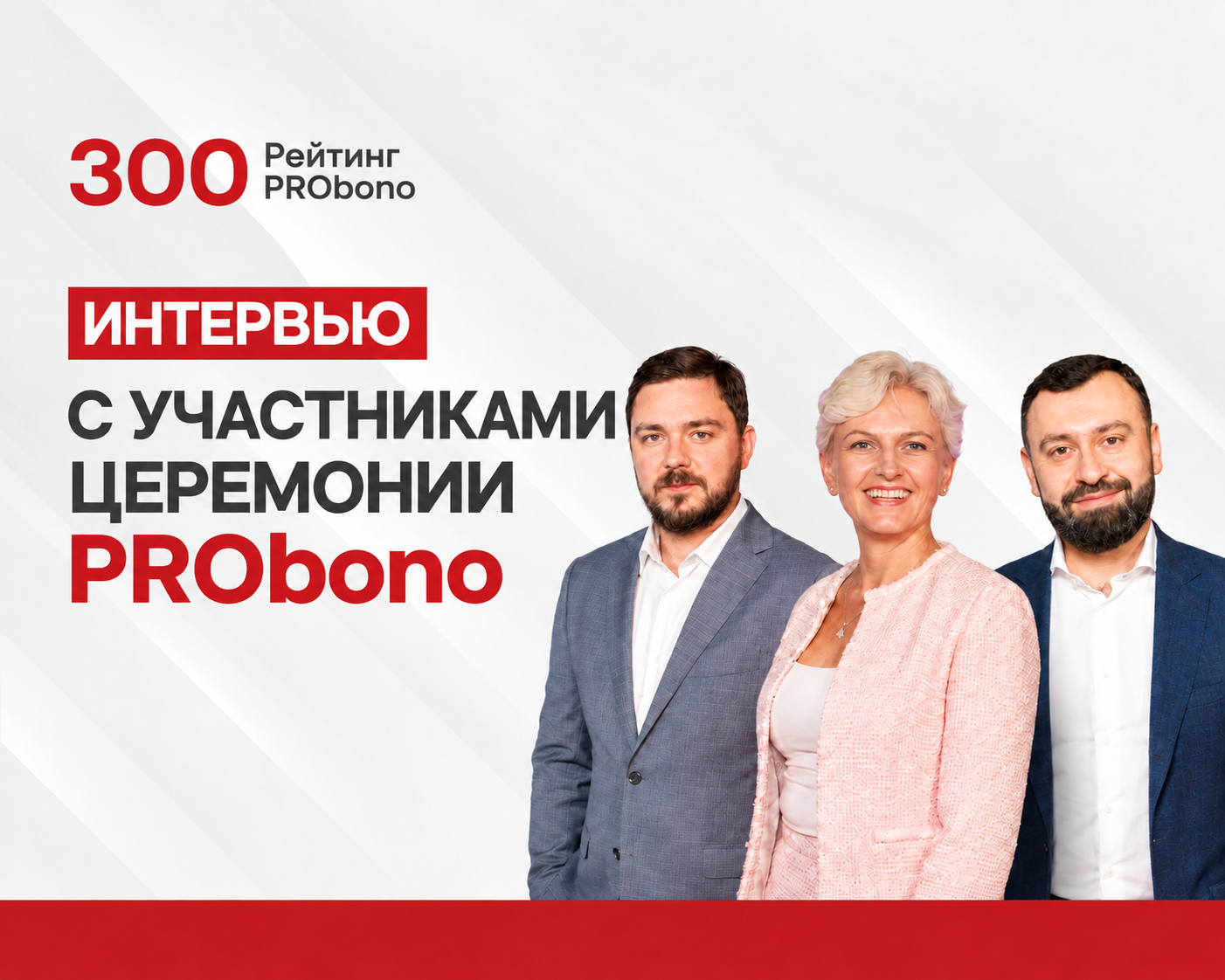 Интервью с участниками Церемонии