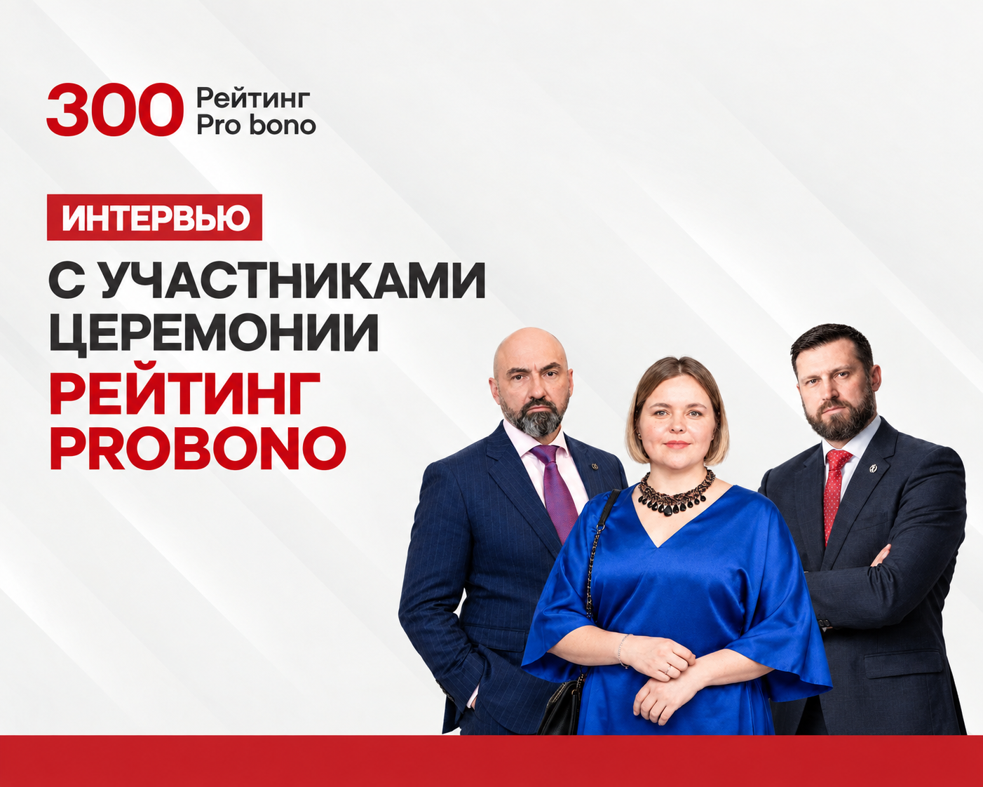 Интервью с победителями рейтинга